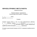 Купить справку с места работы цена